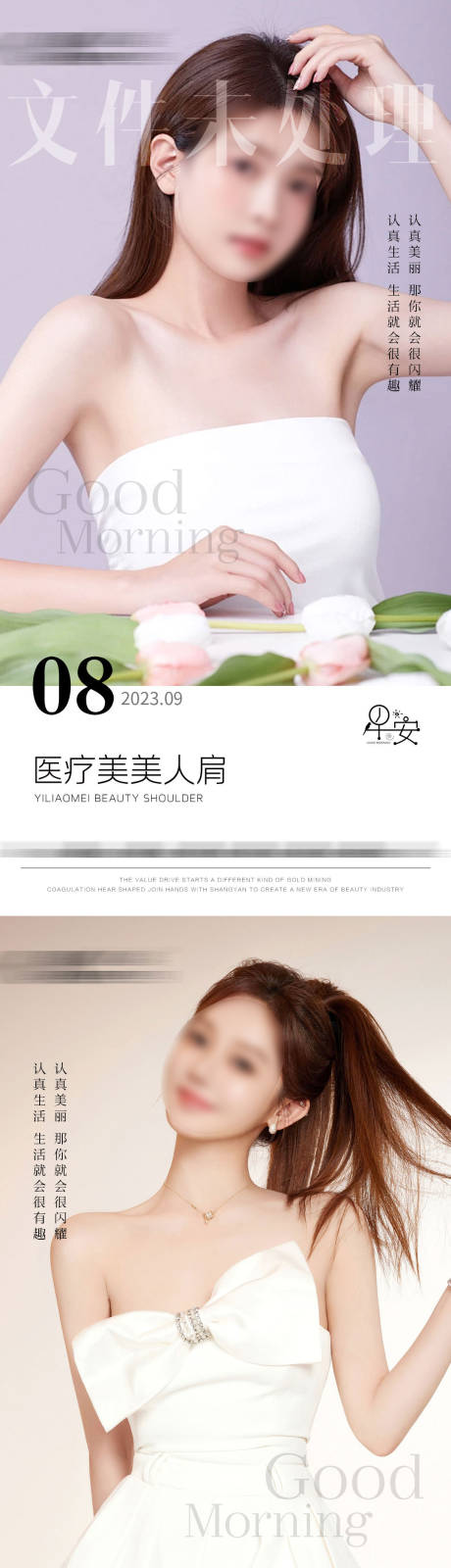 源文件下载【享设计】搜索编号：84390021386905216【医美早安海报】
