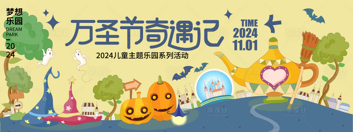 源文件下載【享設計】搜索編號：83440021584649822【萬圣節奇遇記背景板】
