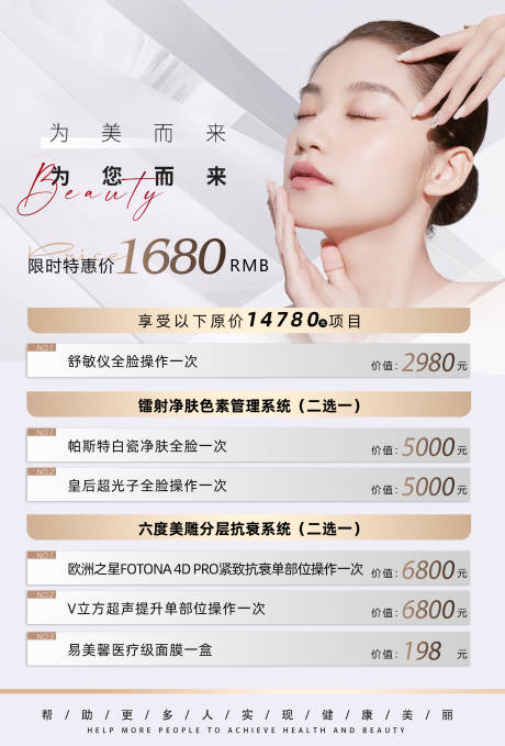 源文件下載【享設計】搜索編號：53700021409628239【醫美活動卡項】