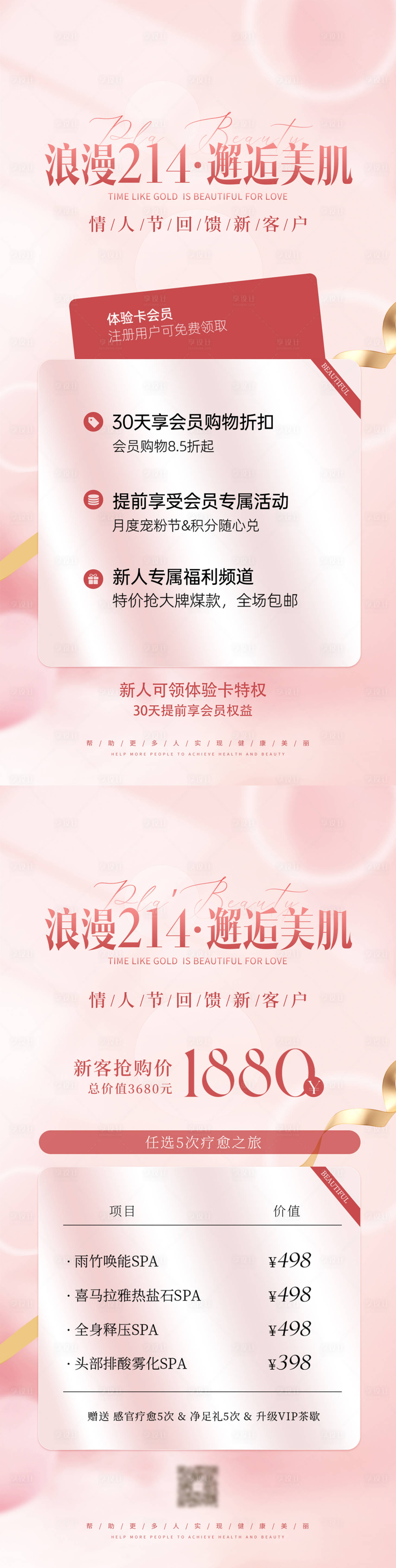 源文件下載【享設計】搜索編號：35340021519671106【醫美情人節活動海報】