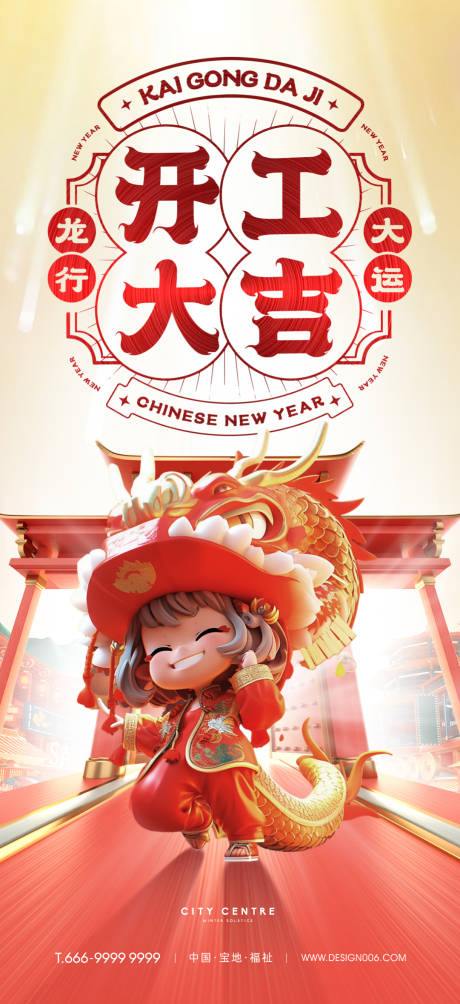 源文件下载【新年开工大吉海报】编号：20240116110938333