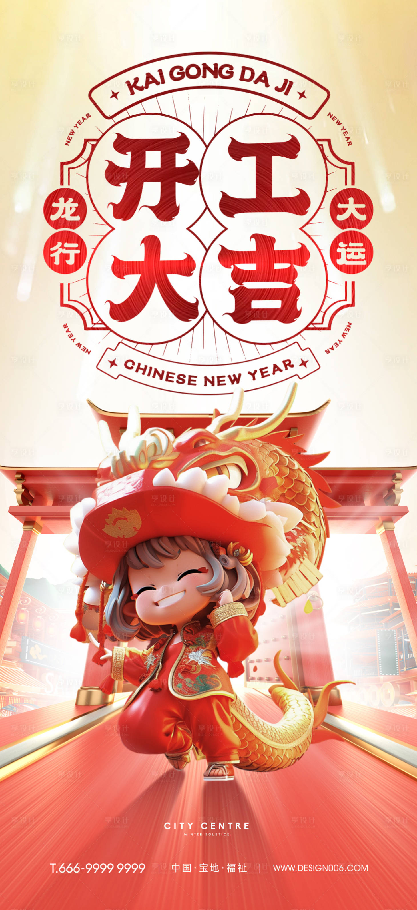 源文件下載【新年開工大吉海報】編號：44750021550081829