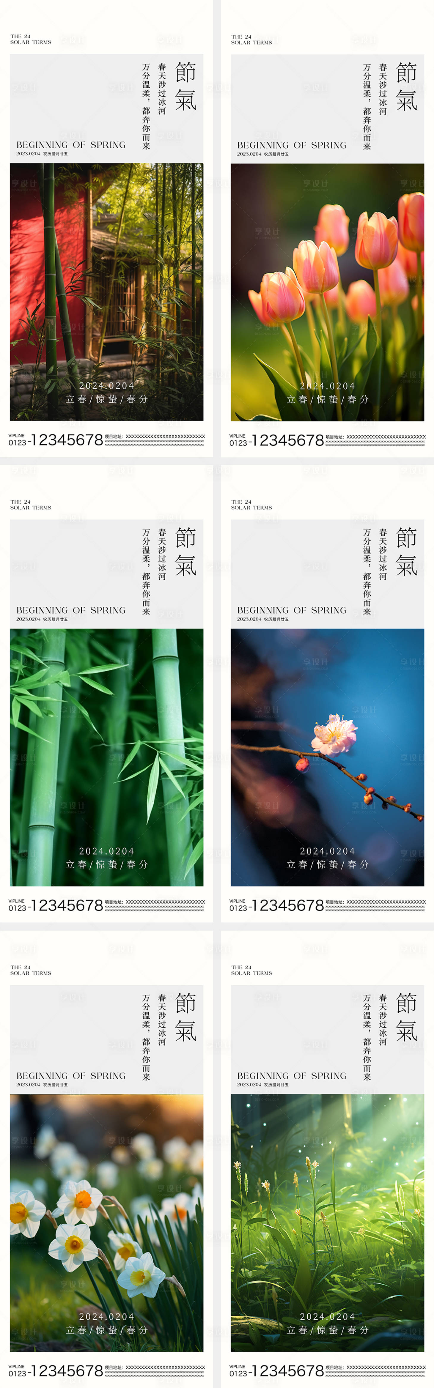源文件下载【享设计】搜索编号：72330021743367477【立春惊蛰春分节气系列海报】