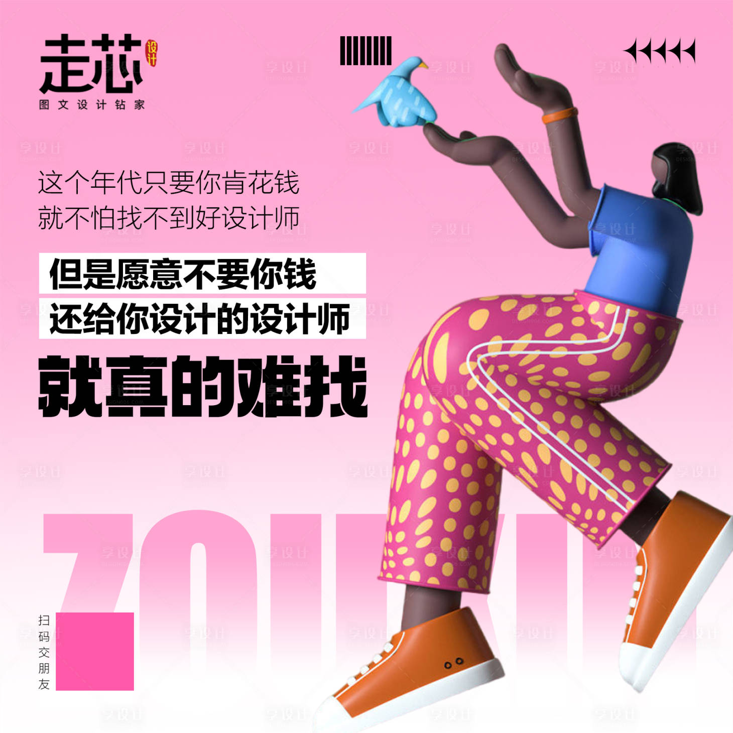 源文件下载【享设计】搜索编号：35540021190896523【设计行业搞笑段子插画海报】