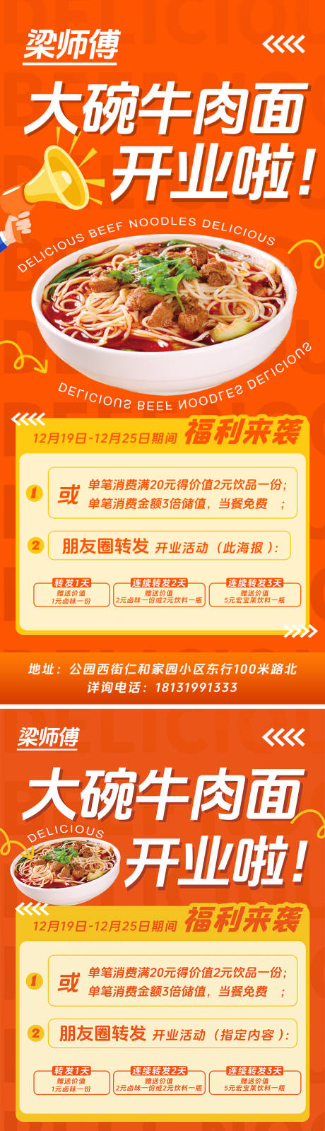 源文件下载【牛肉面开业海报】编号：81310021539882865