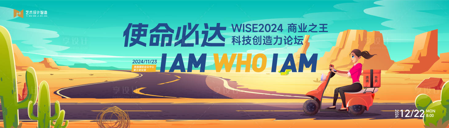 源文件下载【享设计】搜索编号：34870021489528031【外卖节活动背景板】