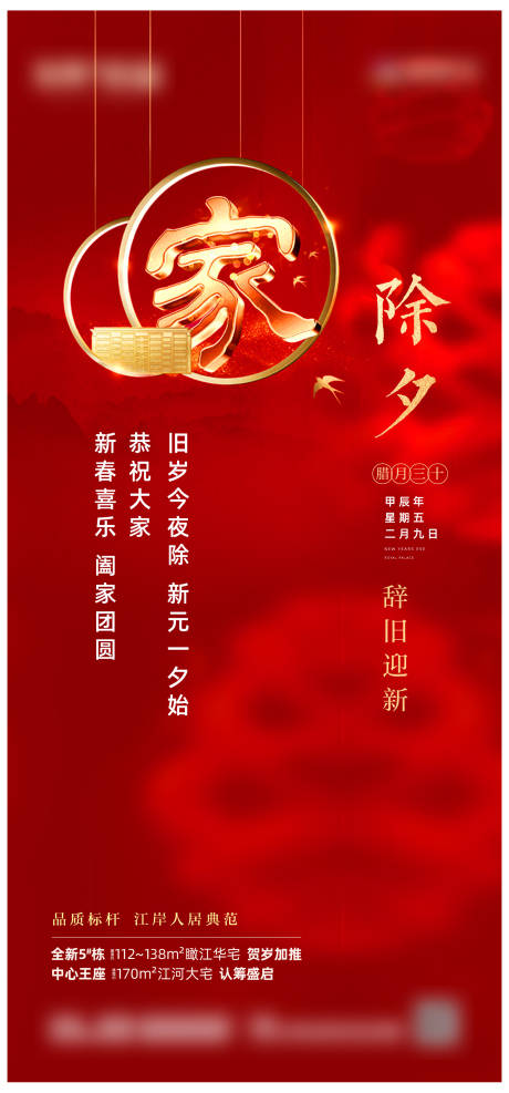 源文件下載【享設計】搜索編號：42880021327053138【除夕新年單圖】