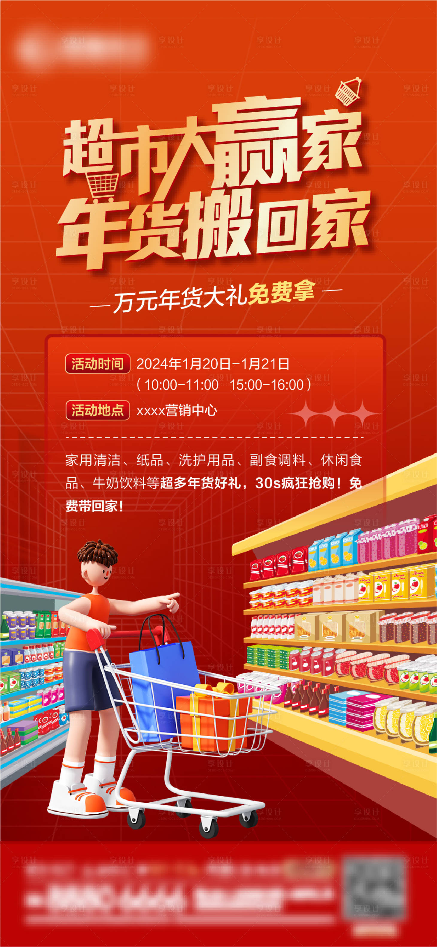 源文件下載【超市大贏家活動微信】編號：54340021683007799