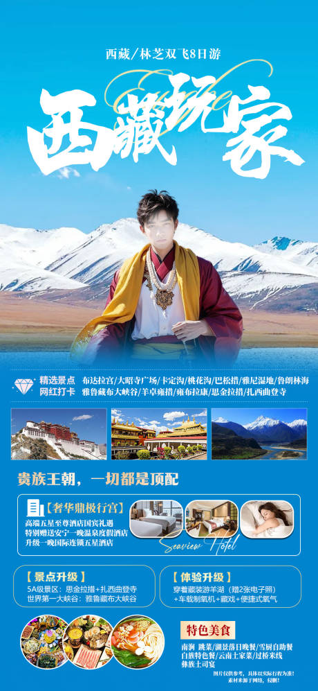 源文件下载【享设计】搜索编号：30990021819962404【西藏旅游海报】