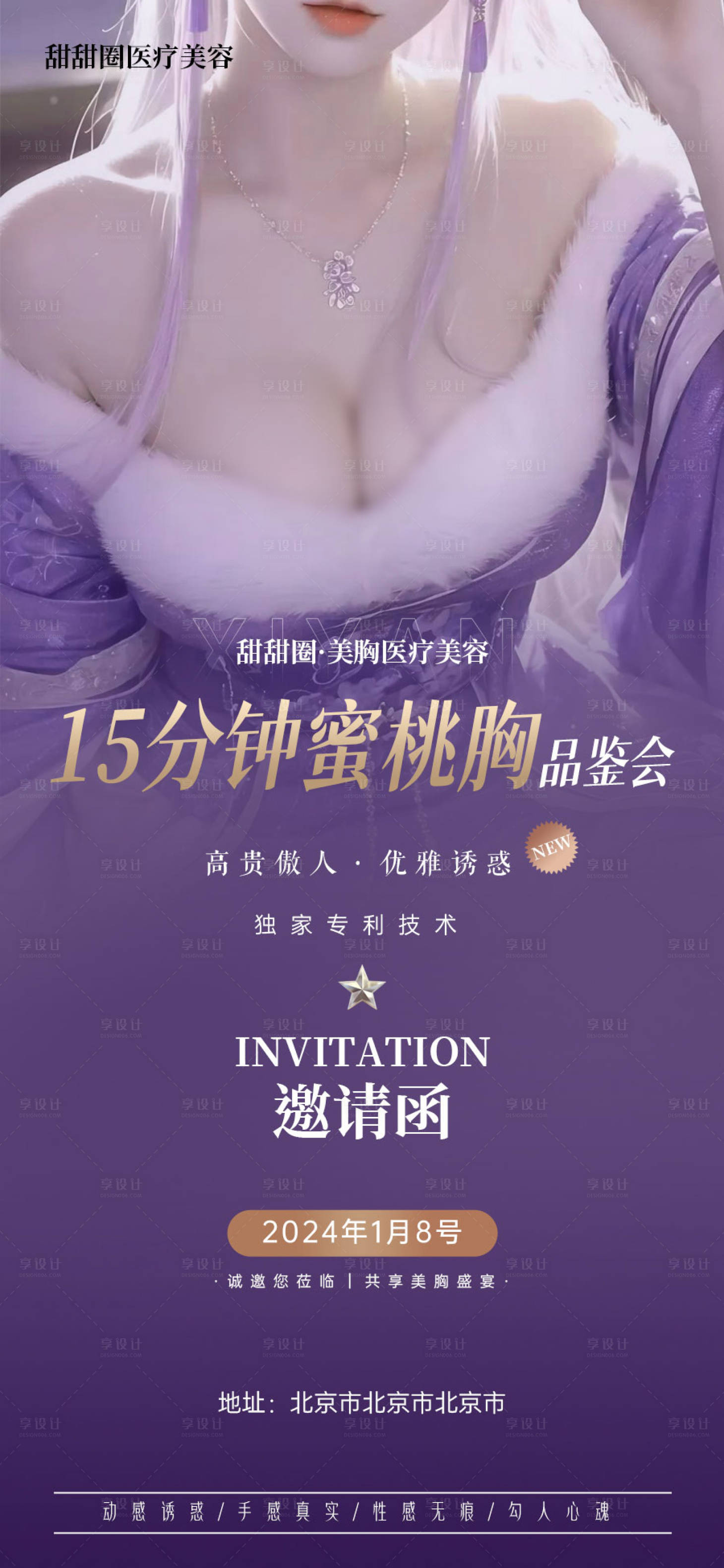 源文件下载【享设计】搜索编号：58810021298015165【胸分享会邀请函海报】