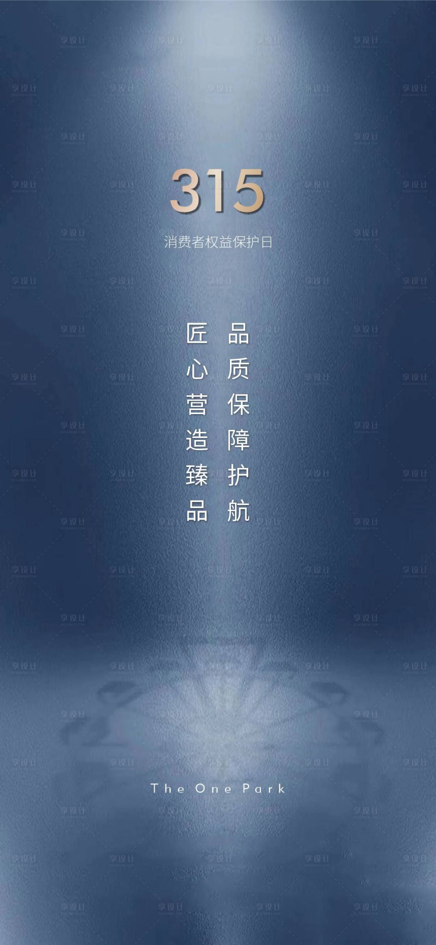 源文件下載【享設計】搜索編號：97280021402457686【315打假海報】