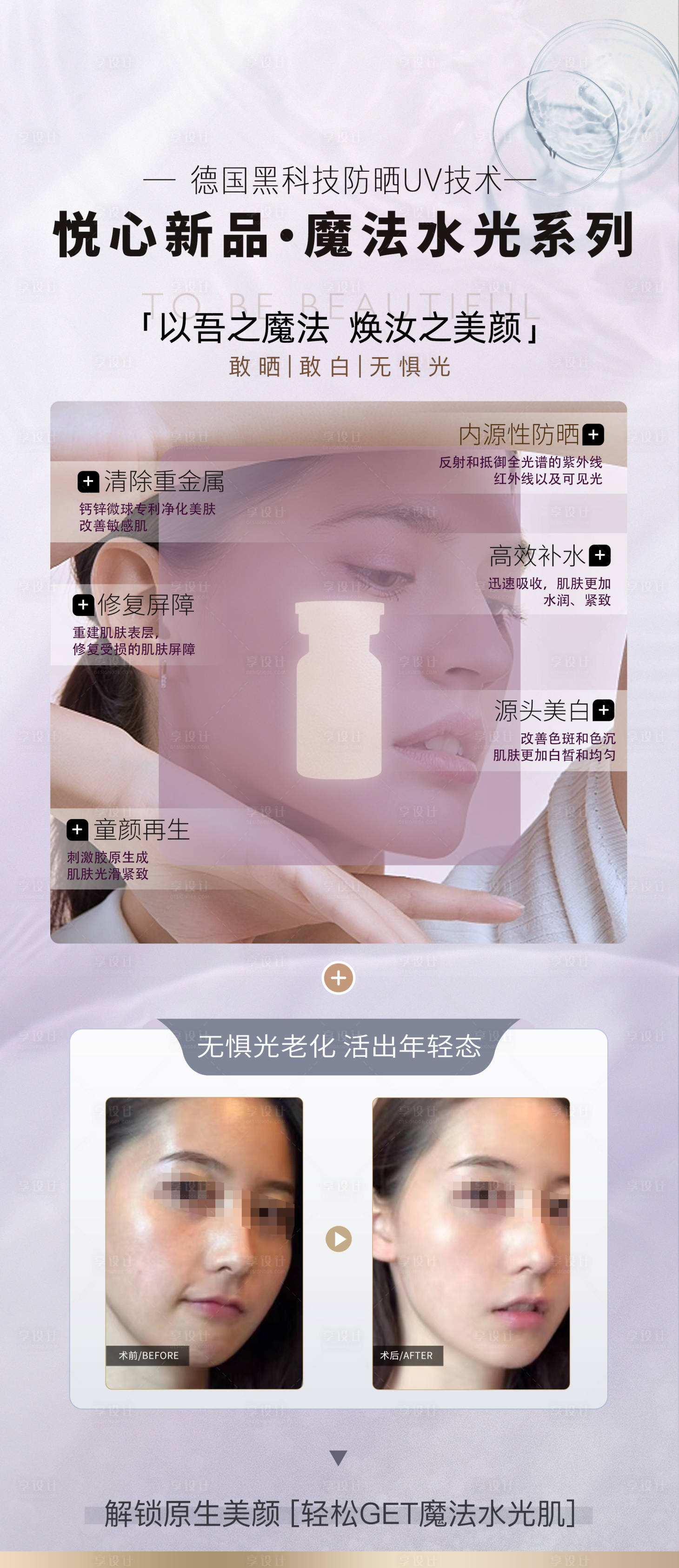 源文件下载【享设计】搜索编号：43100021484243873【医美水光针海报 】