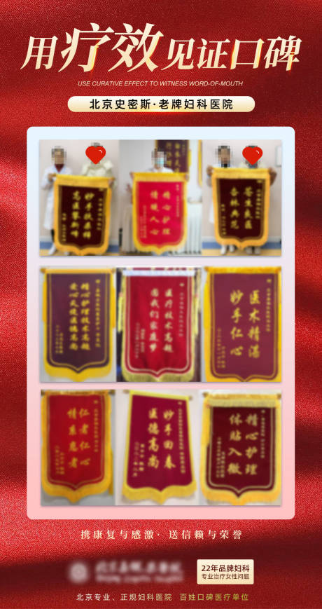 源文件下載【享設計】搜索編號：57150021292981498【醫療錦旗海報】