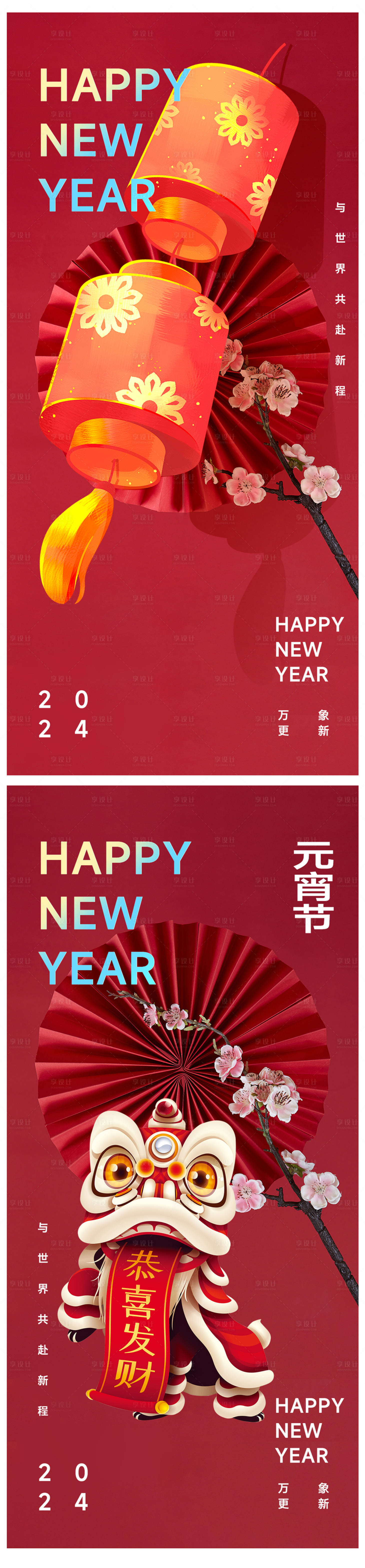 源文件下載【享設計】搜索編號：95790021430354981【元宵海報】