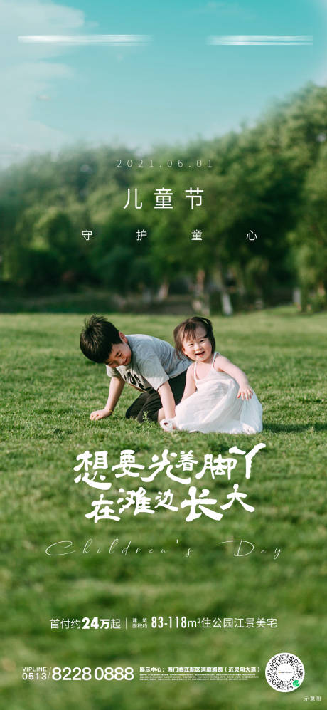 源文件下载【儿童节海报】编号：98360021560828395