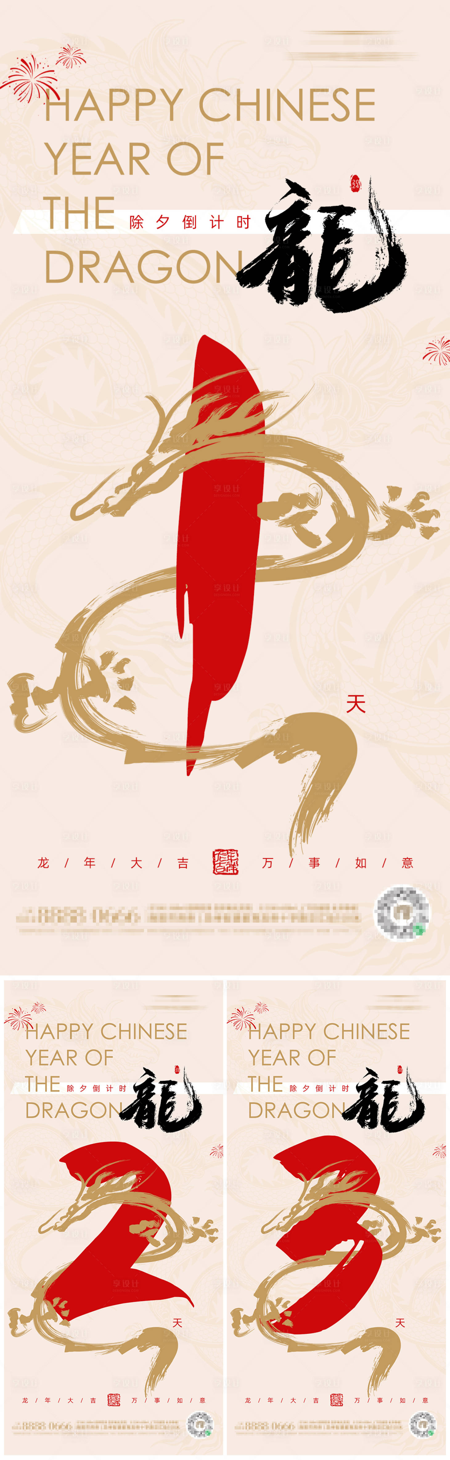 源文件下载【享设计】搜索编号：81160021446131742【龙年新春倒计时海报】