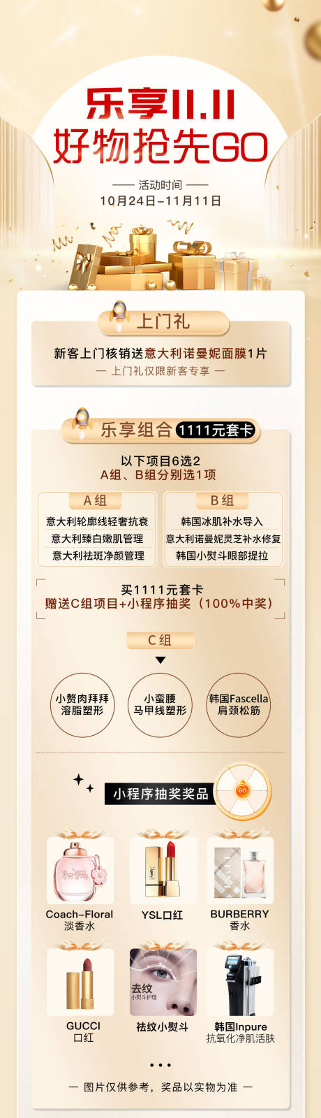 源文件下载【享设计】搜索编号：75180021323337514【医美活动长图】