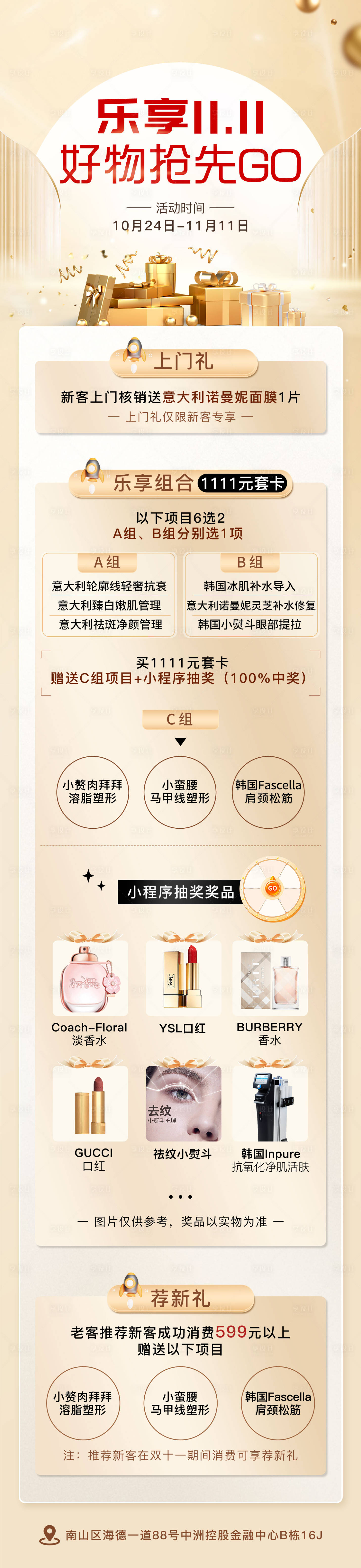 源文件下载【享设计】搜索编号：75180021323337514【医美活动长图】