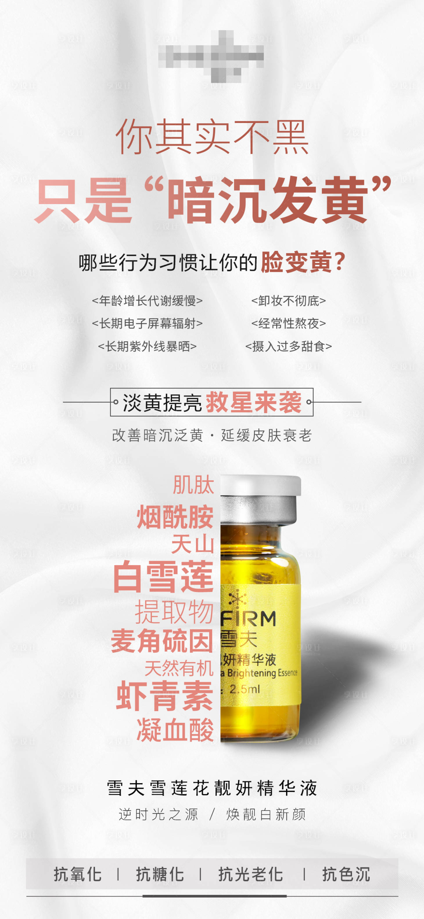 源文件下載【享設(shè)計(jì)】搜索編號(hào)：96130021717089977【醫(yī)美精華液海報(bào)】