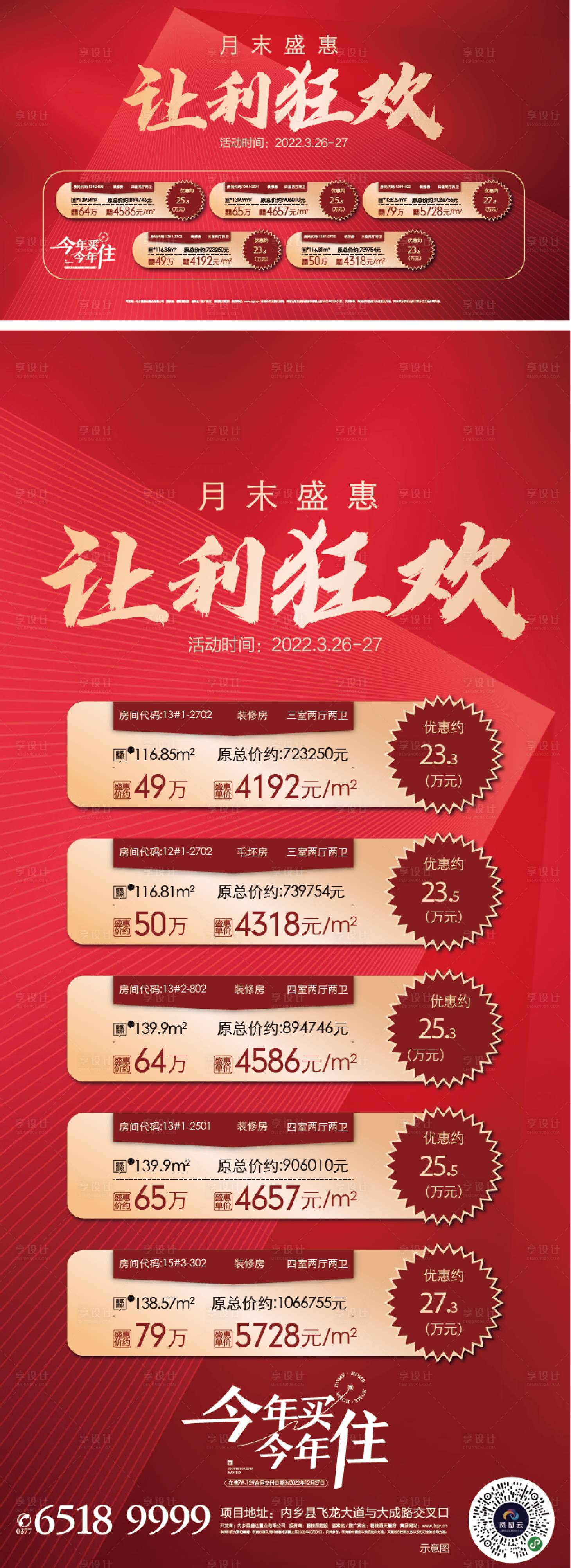 源文件下载【享设计】搜索编号：31500021568163782【特价房海报】