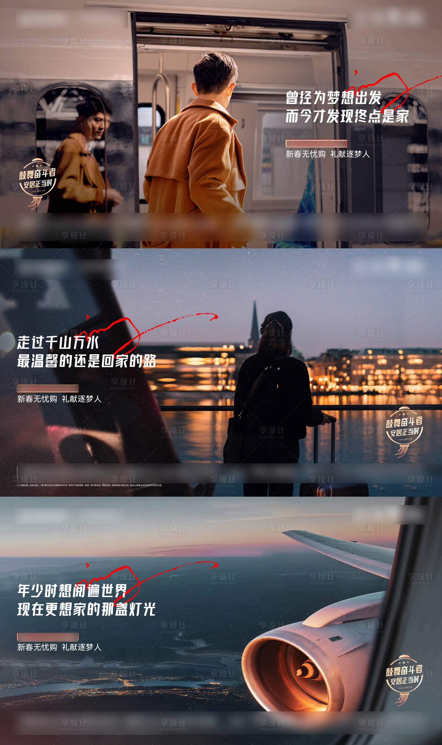 源文件下載【享設計】搜索編號：93070021701119816【返鄉置業新春系列海報】