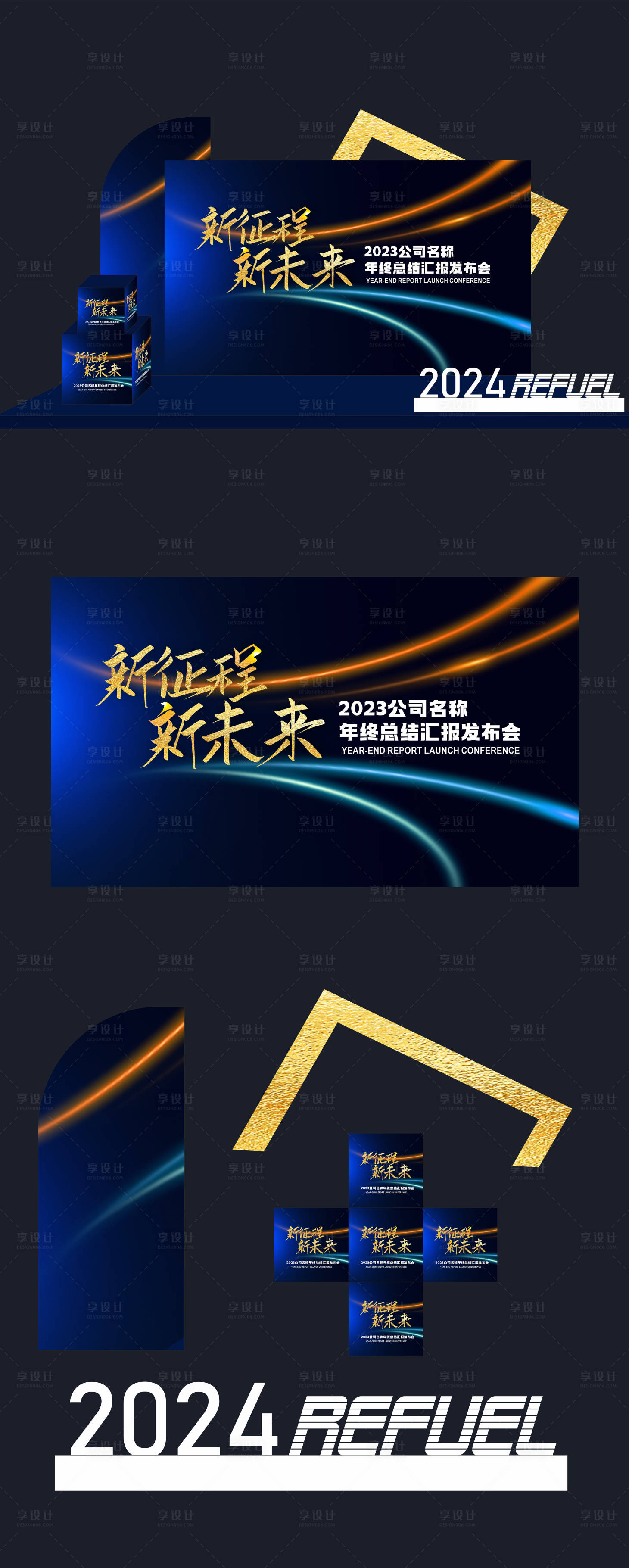 源文件下载【享设计】搜索编号：30200021360826697【黑金2024会议背景】
