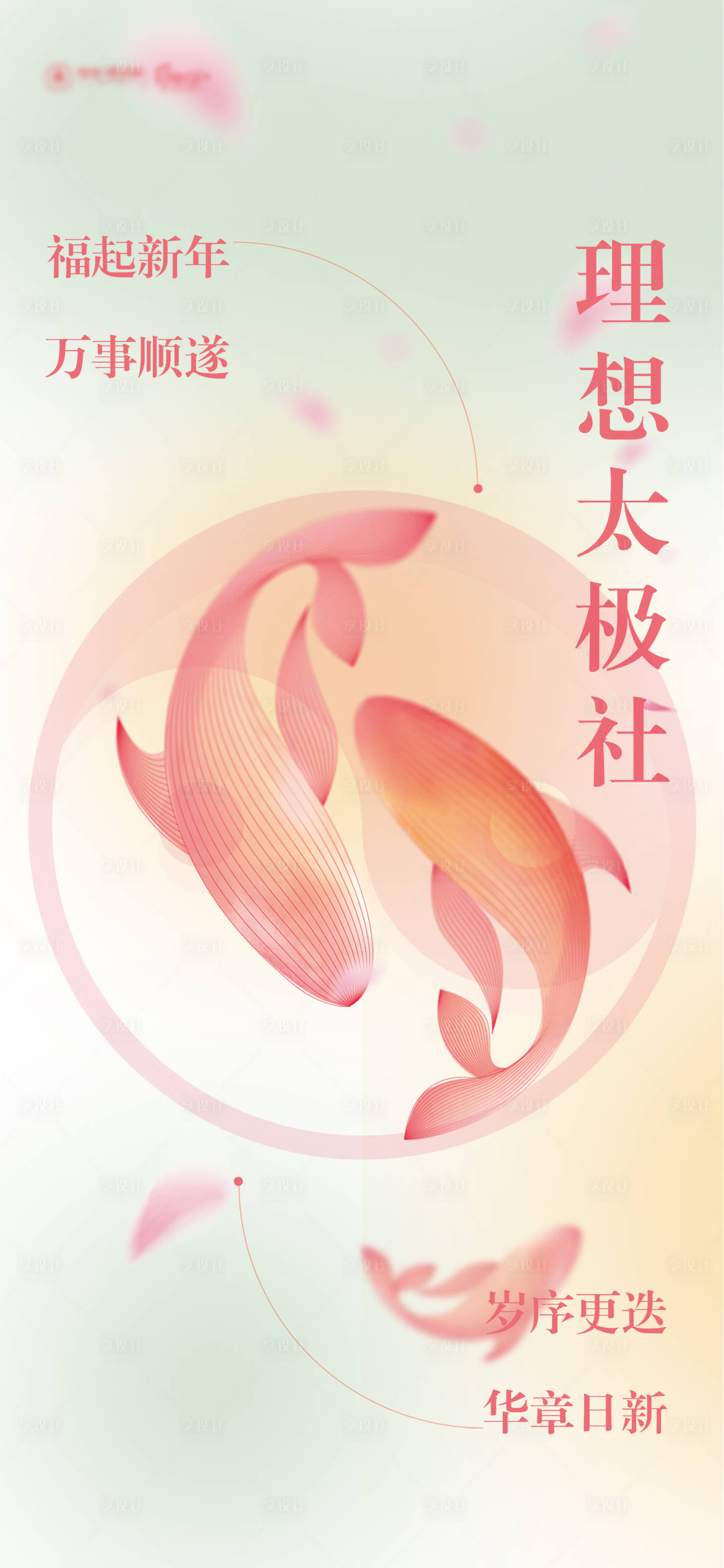 源文件下载【太极社新年祝福海报】编号：17810021790752177
