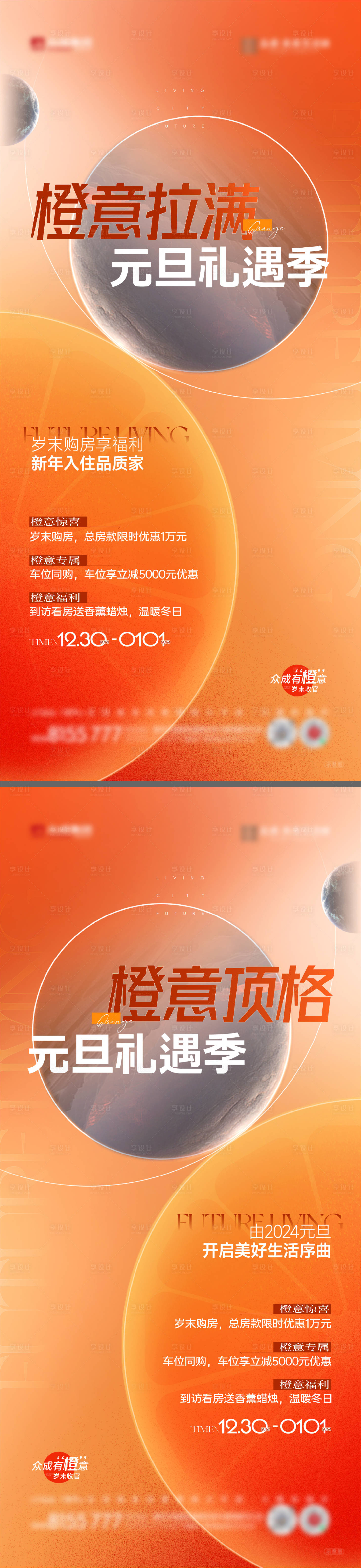 源文件下載【元旦政策橙子活動海報】編號：62910021397471194