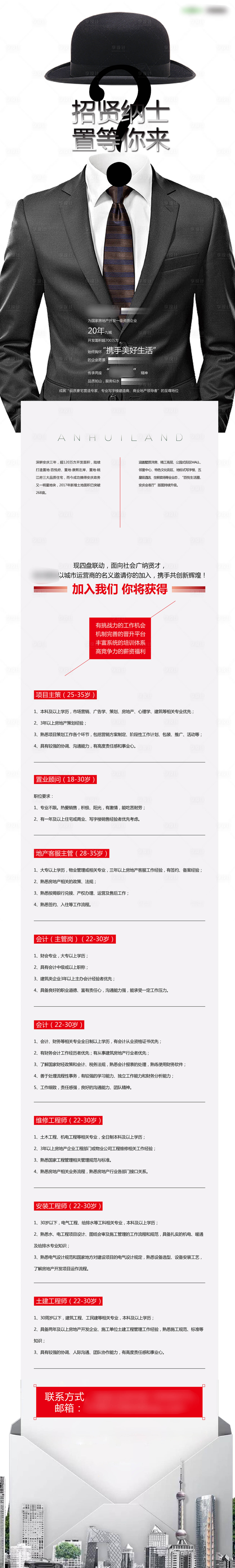 源文件下載【地產招聘長圖】編號：22030021631661939