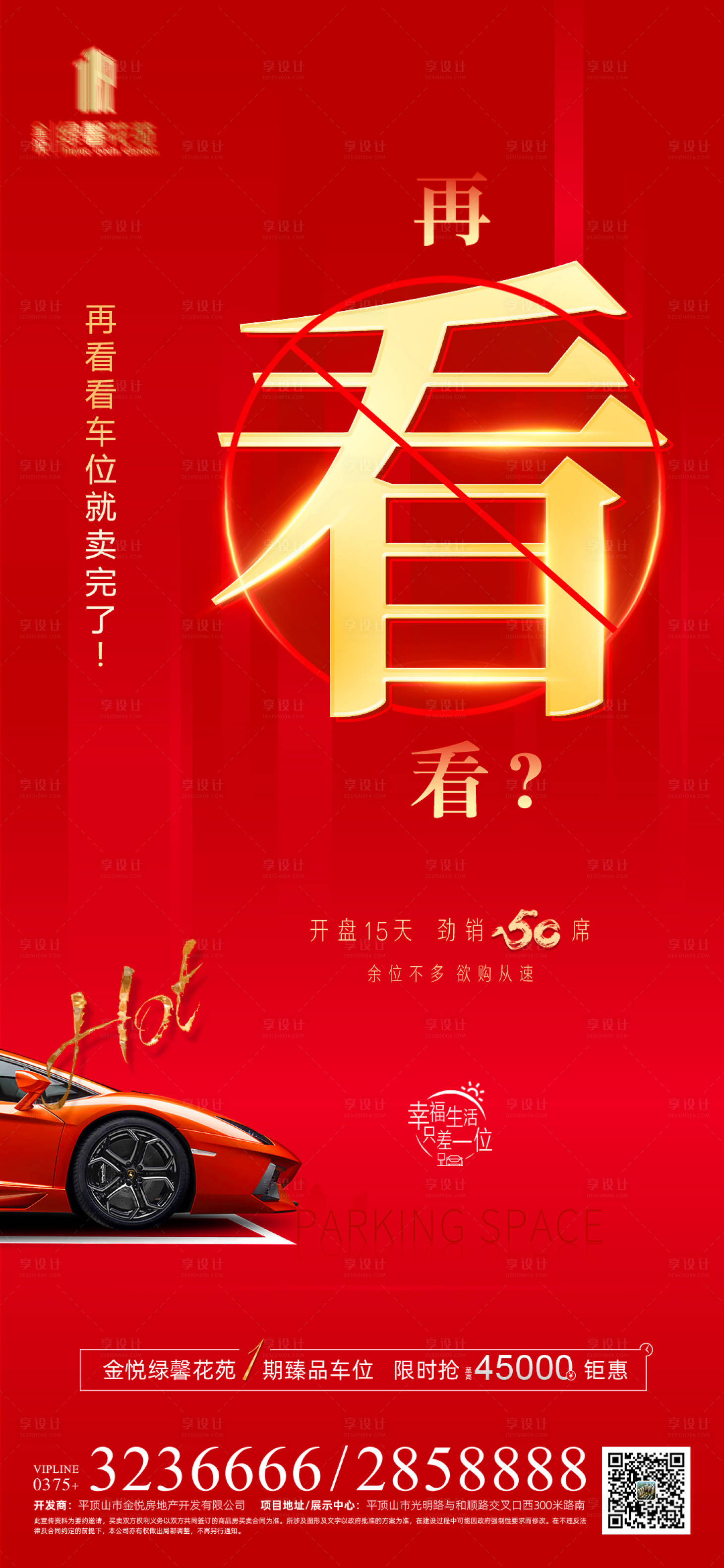 源文件下载【享设计】搜索编号：42680021825386898【车位海报】