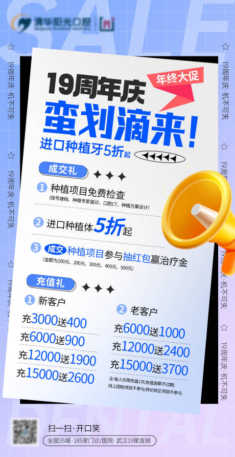 源文件下载【口腔周年庆促销活动海报】编号：71350021292712614
