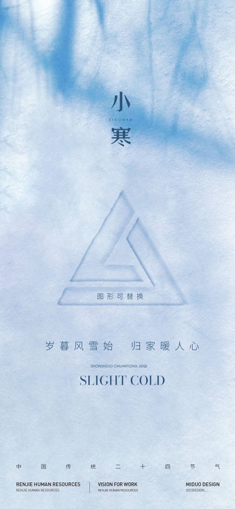 源文件下載【小寒節(jié)氣海報(bào)】編號(hào)：74810021286695137