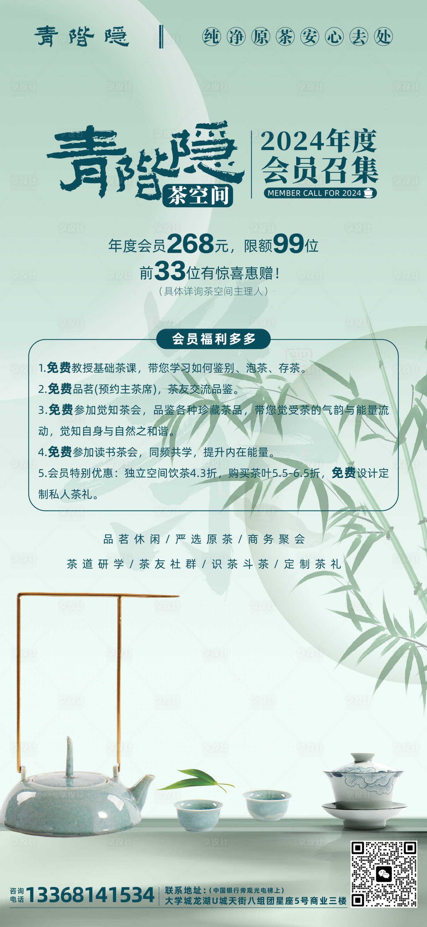 源文件下载【茶馆开业海报】编号：75500021540488440