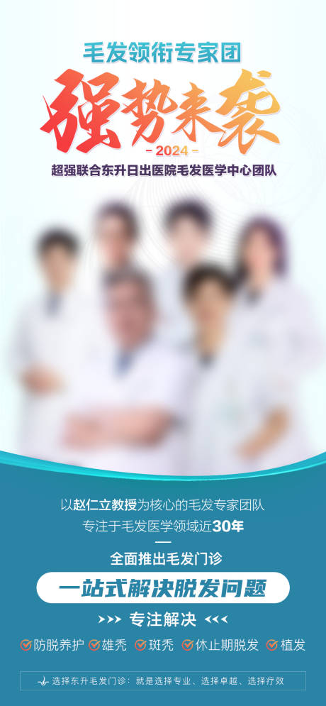 源文件下载【享设计】搜索编号：21760021442715932【医疗医师团队活动海报】