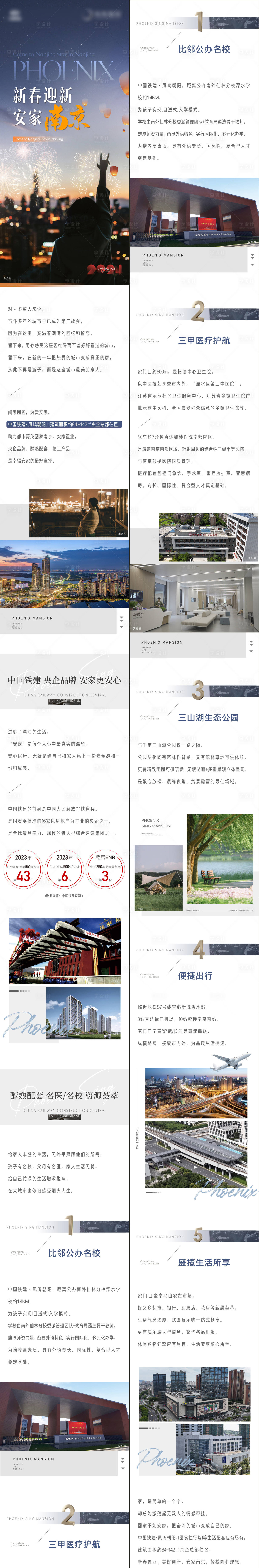 源文件下载【年终返乡置业长图】编号：45090021435868474