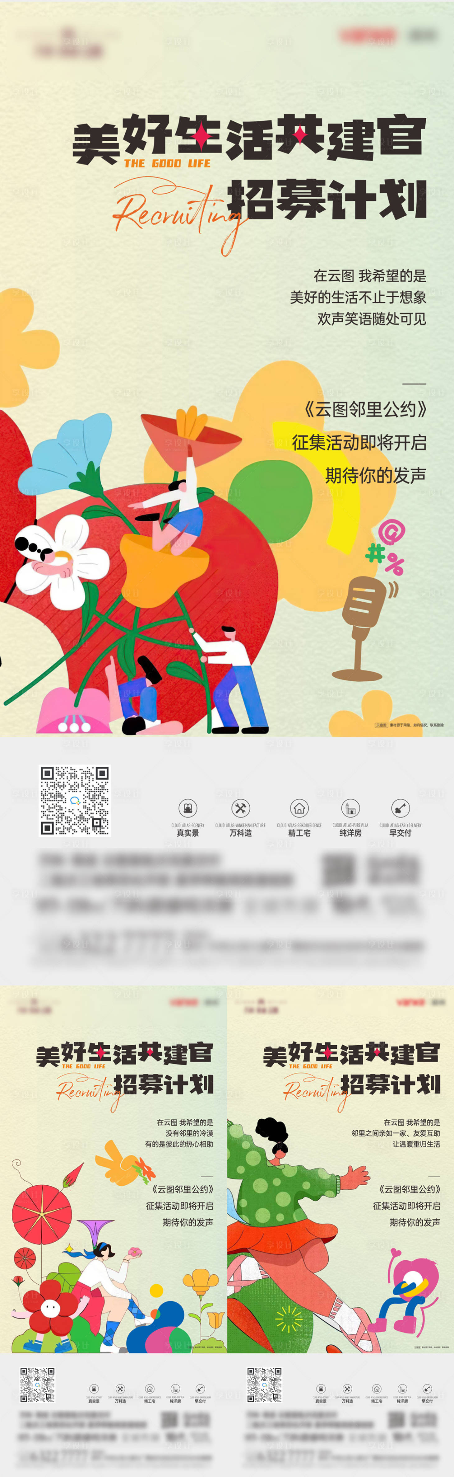 源文件下载【享设计】搜索编号：59050021802213907【社区系列活动海报】
