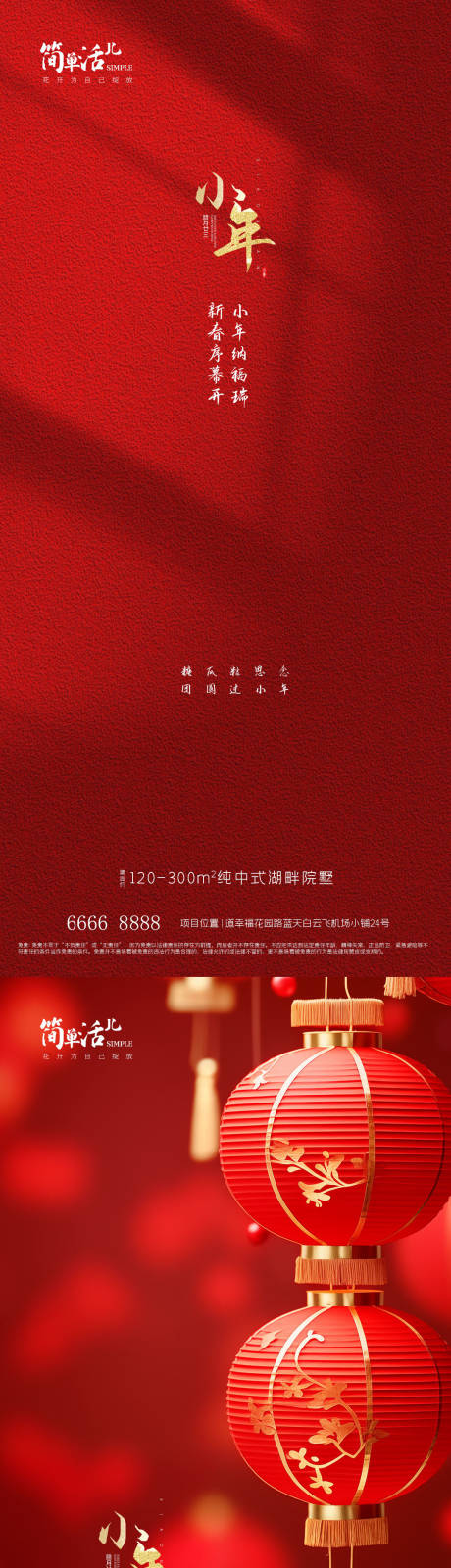 源文件下载【享设计】搜索编号：38950021585888276【地产小年系列海报】