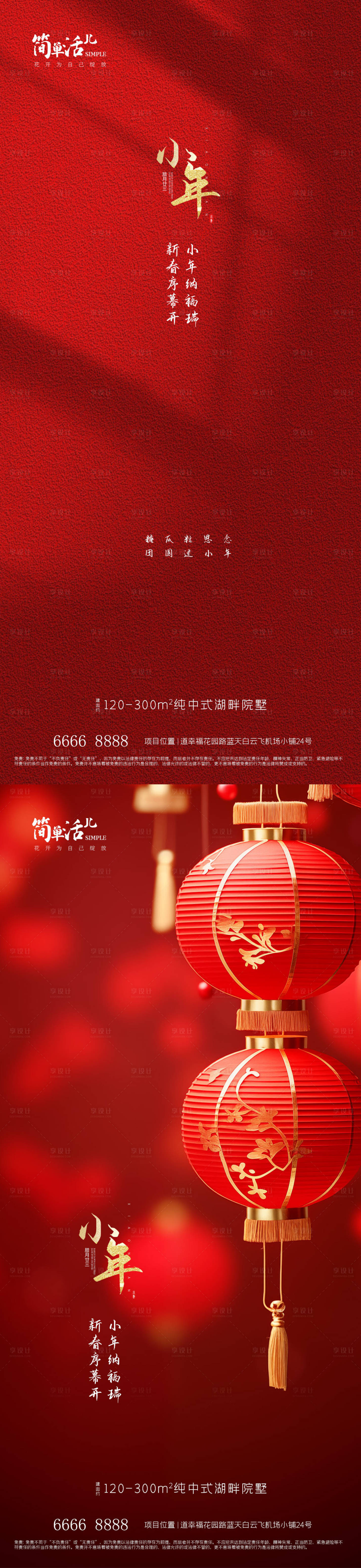 源文件下载【享设计】搜索编号：38950021585888276【地产小年系列海报】