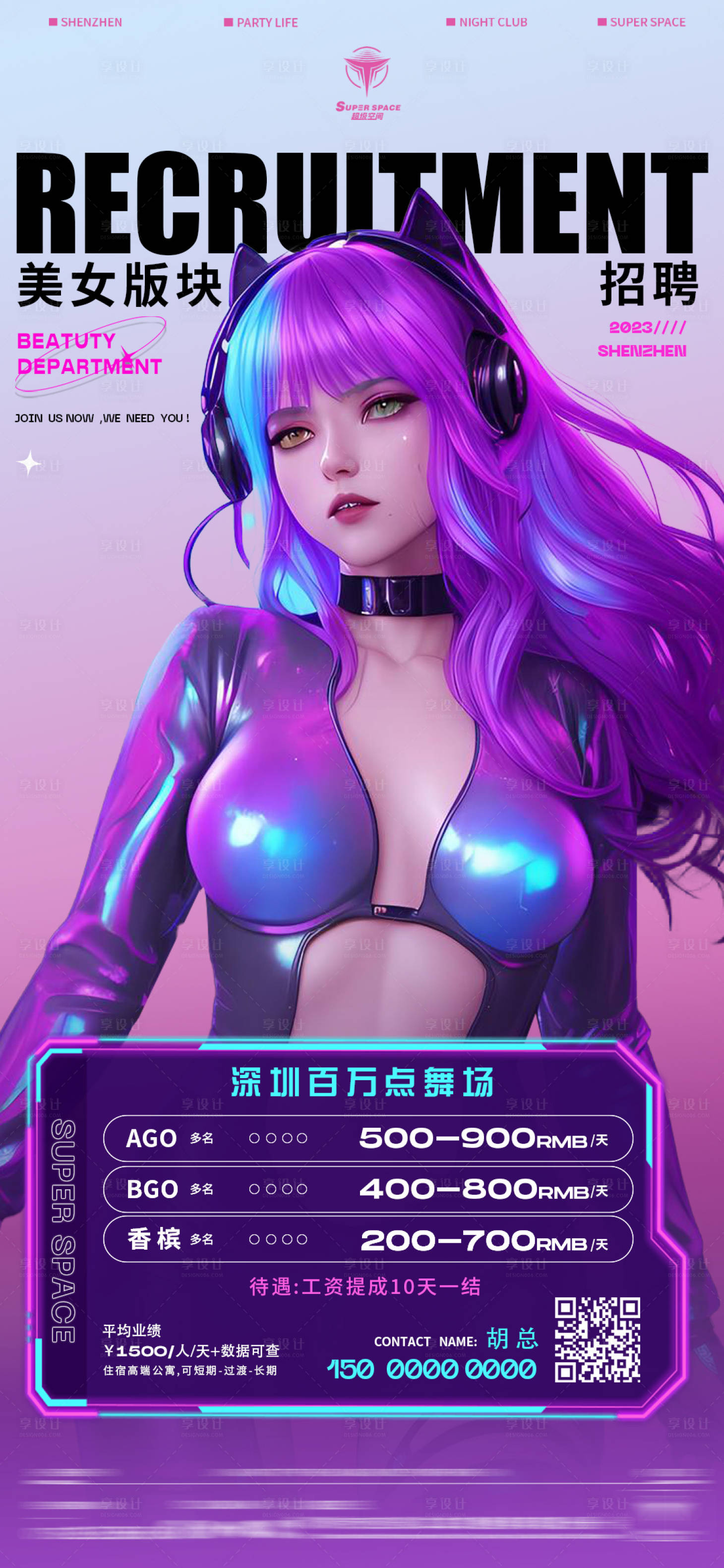 源文件下載【享設(shè)計(jì)】搜索編號：41570021589066886【招聘酒吧海報(bào)】