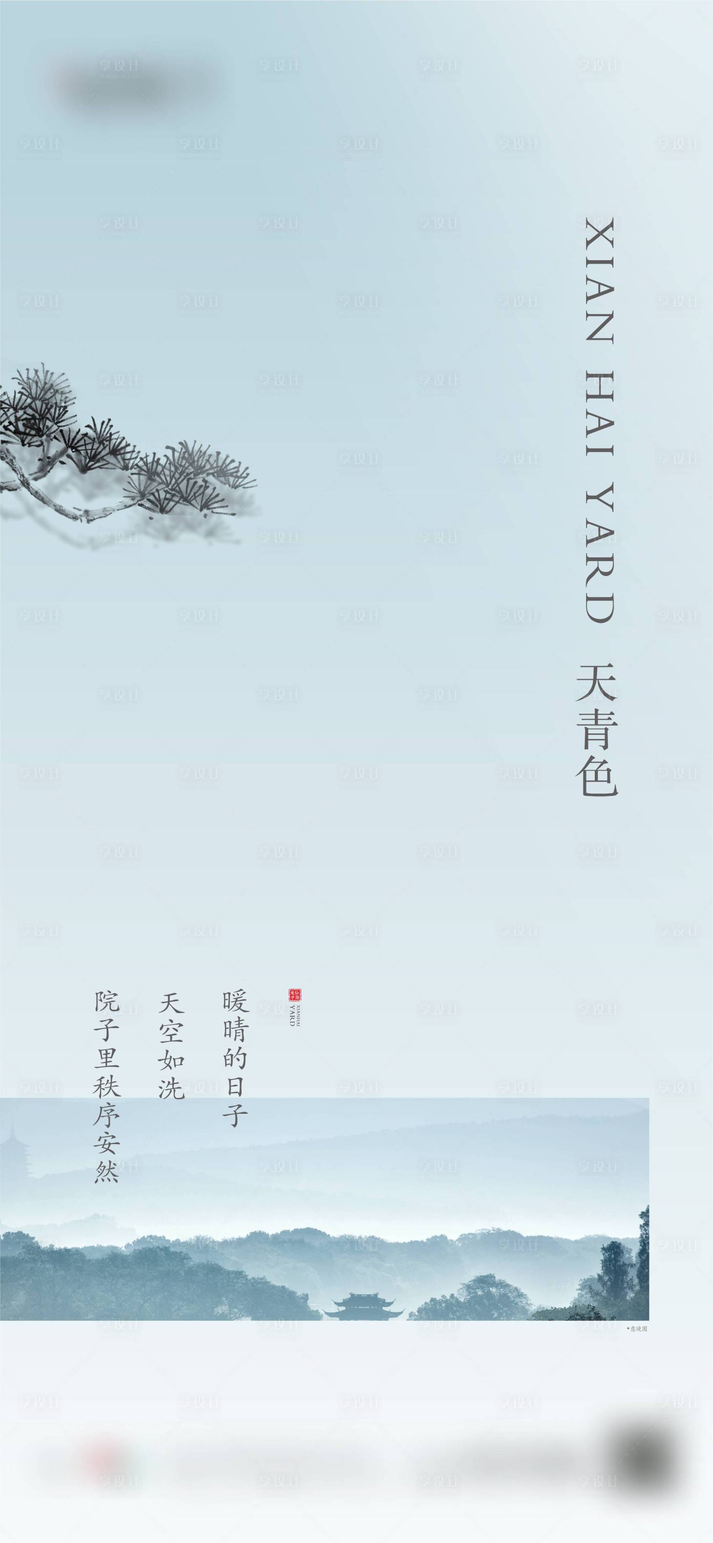 源文件下载【享设计】搜索编号：88890021393325722【中式庭院价值点海报】