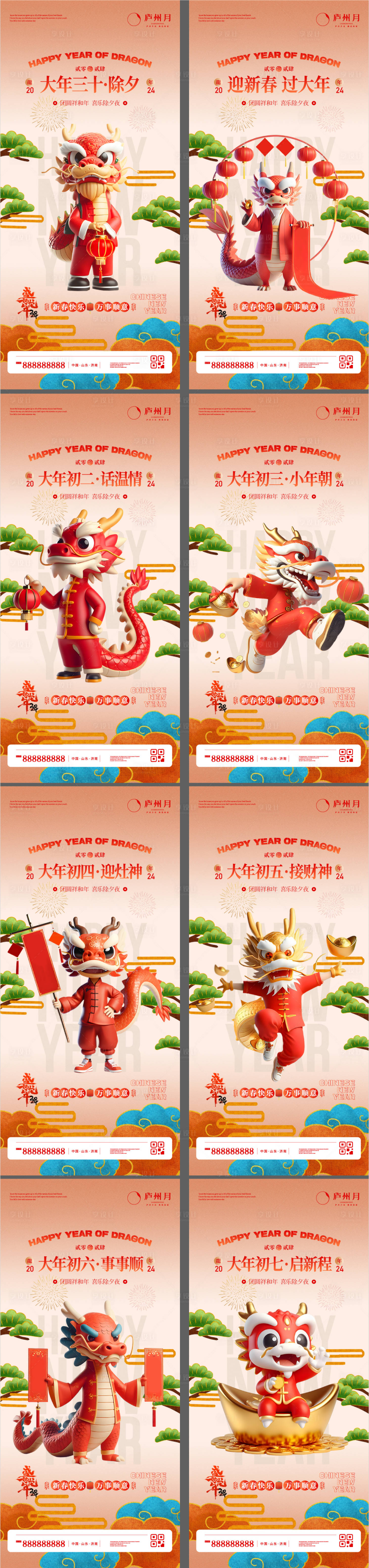 源文件下載【享設計】搜索編號：89140021579981181【龍年春節海報】