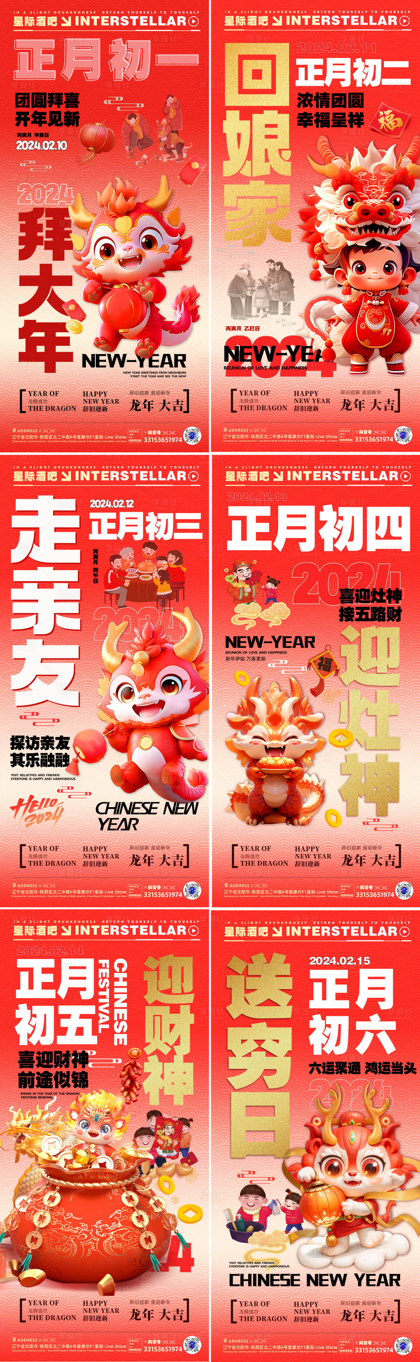 源文件下载【享设计】搜索编号：98140021713949145【龙年春节系列海报】
