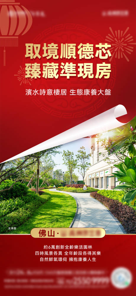 源文件下载【新年地产实景交付】编号：57000021676349701