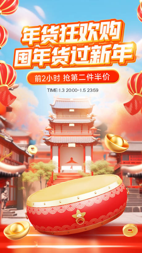 源文件下载【年货狂欢季banner】编号：20240103183538502