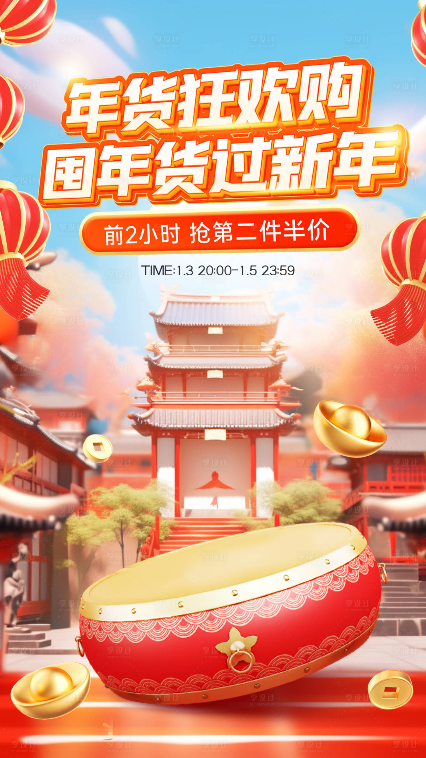 源文件下载【年货狂欢季banner】编号：81560021309027898