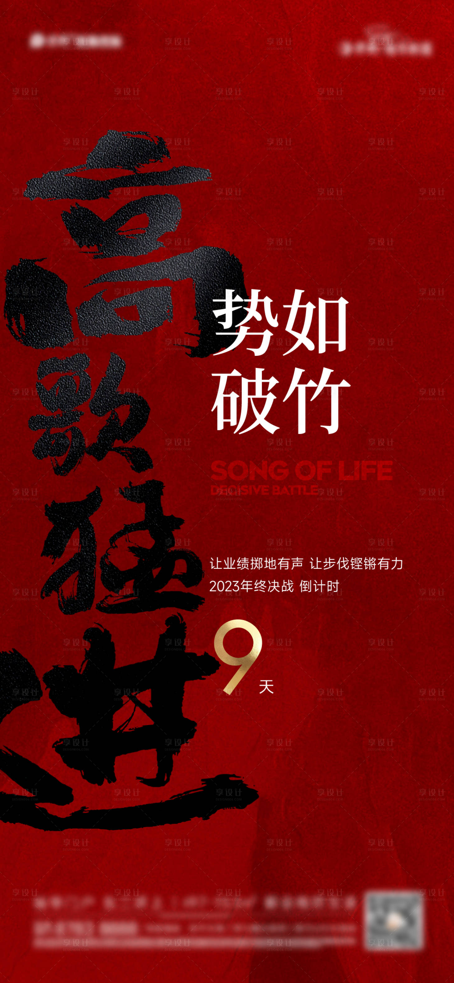 源文件下載【熱銷沖刺海報】編號：19640021358745076