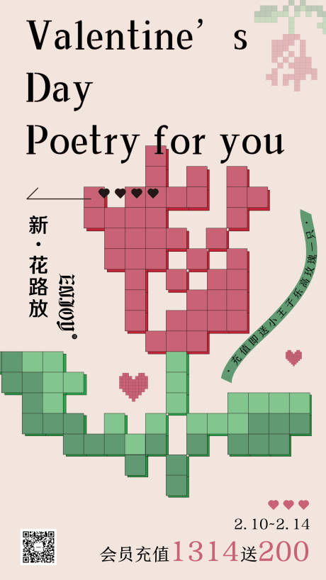 源文件下载【情人节海报】编号：86970021268598393