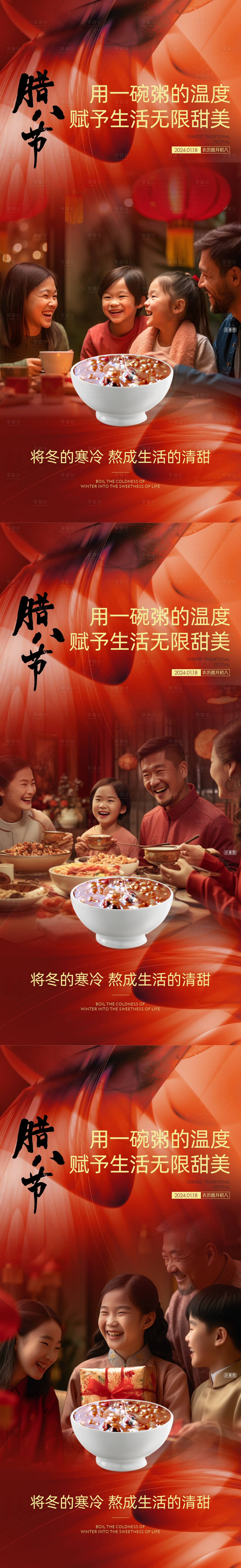 源文件下载【腊八节海报】编号：51170021564907801