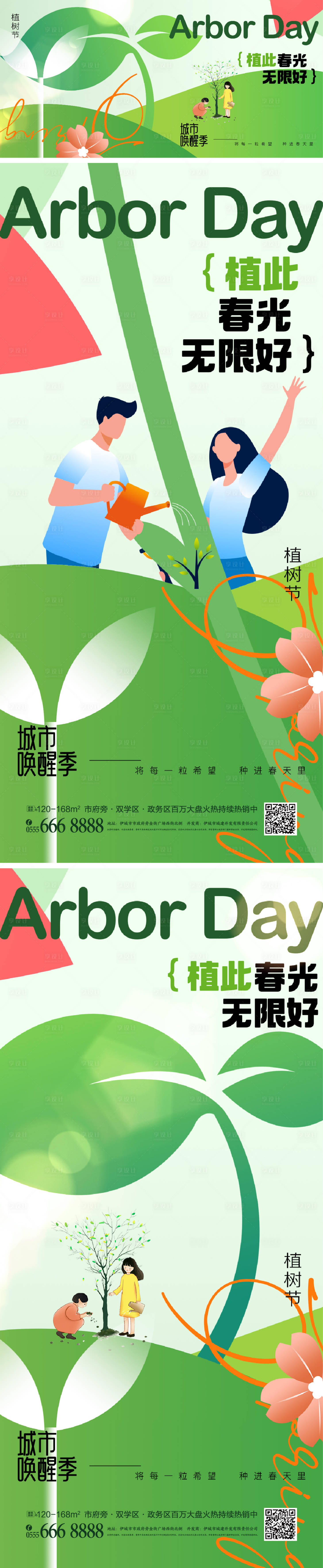 源文件下載【享設計】搜索編號：94870021837109867【312植樹節海報】