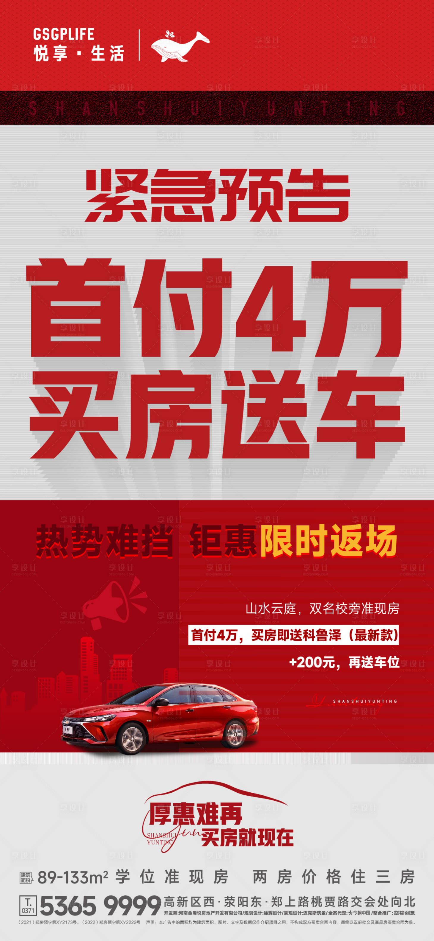 源文件下載【享設(shè)計(jì)】搜索編號：91120021726004357【政策地產(chǎn)海報(bào)】